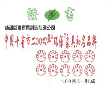 成都現(xiàn)代酒店家具公司證書